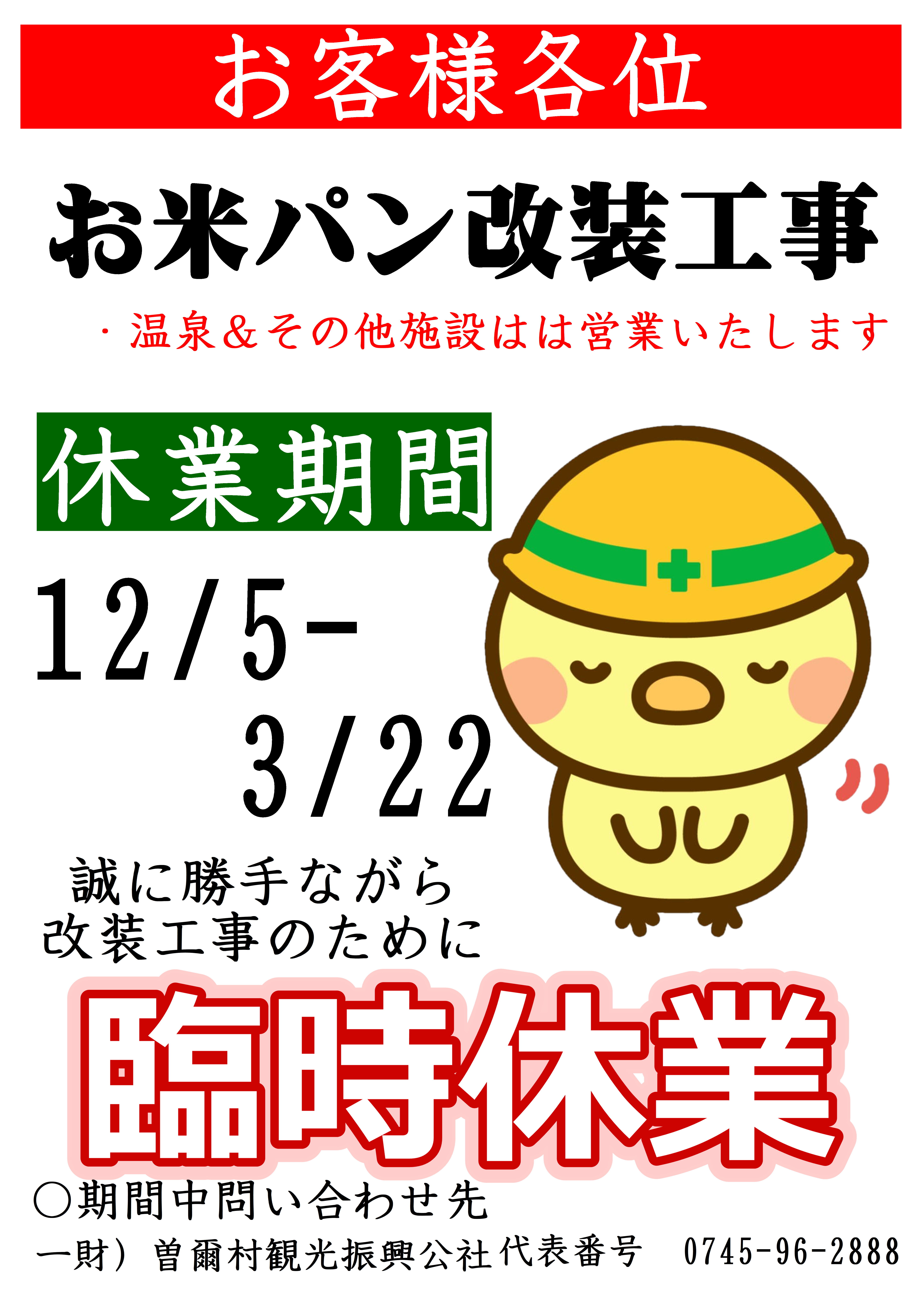 パ休業.JPEG