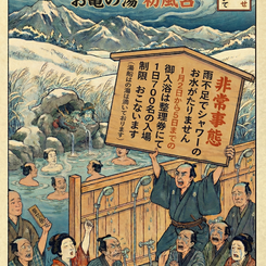 【緊急告知】圧倒的雨不足による新春営業について